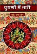 Purano mein Naari = Purano me Nari (in Hindi) /  Jain, Uma (Dr.)