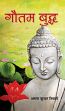 Gautam Buddha (in Hindi) /  Tiwari, Arun Kumar 