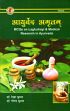 Ayurveda Amritam: MCQs on Laghutrayi and Medical Research in Ayurveda /  Phull, Rekha & Phull, Gaurav (Drs.)