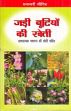 Jadi Bution ki Kheti: Labhdayak Mashroom ki Kheti Sahit (in Hindi)
 /  Rawat, S.S. 