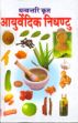 Dhanwantri krit Ayurvedic Nighantu (in Hindi)