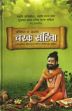 Sankshipta va Saral Charak Sanhita: Aadhunik Nidan va Patent Chikitsha Sahit (Maharshi Agnivesa, Maharshi Caraka tatha Drrhabala dvara racita Caraka samhita para adharita) (in Hindi) /  Saxena, Om Prakash 'Nidar' (Dr.)