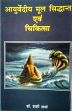 Ayurvediya Mool Siddhanta evam Chikitsa (in Hindi) /  Sharma, Shashi (Dr.)