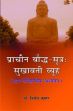 Prachin Bauddha-Sutra: Sukhawati Vyuha (Ek Aitihasik Adhyayan) /  Kumar, Nirbhay (Dr.)