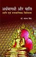 Ardhmagdhi aur Pali: Dhwani evam Rooptatvik Vivechan (in Hindi) /  Singh, Sanjay (Dr.)