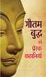 Gautam Buddha ki Prerak Kahaniyan (in Hindi) /  Nadan, Mukesh 