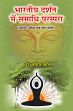 Bharatiya Darshan mein Samadhi Parampara (Sandarb: Baudha evam Yog Darshan) (in Hindi) /  Khan, Vasim (Dr.)