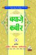 Bayaz-e-Kabir, 3 Volumes (in Hindi) /  Hakeem Mohd. Kabeeruddin 