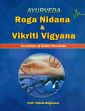 Ayurveda Roga Nidana and Vikriti Vigyana: Essentials of Nidan Panchaka /  Gujjarwar, Vidula (Prof.)