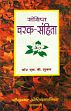 Sankshipt Caraka-Samhita - Short Notes on the Charaka Samhita (in Sanskrit & Hindi) /  Shukla, Sudhakar Vardhan (Dr.)