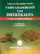Vaidyamanorama evam Dharakalpa (A Treatise on Magnificent Medicaments) of Kaviraja Sukhadeva Vaidya Vacaspati viracita Sukhabodhini Bhasa Tika /  Shreevathsa & Arhanth Kumar A. (Eds.) (Drs.)