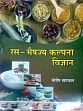 Rasa-Bhaishajya Kalpana Vigyana (A Complete Text Book of Rasa Shastra and Bhaishajyakalpana Vigyana) /  Sharma, Santosh Kumar 'Khandal' (Vaidya)