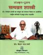 Sanskrit-Purush Satya Vrat Shastri: Prof. Satyavrat Shastri ka Sanskrit ko Yogdan Vishaya par Aayojit Rashtriya Sangoshthi mein Prastut Shodh-Patravali /  Sharma, Kedar Nath (Prof.) (Ed.)