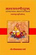 Asvalayana-Srautsutram /  Sharma, Gopalprasad (Dr.) (Ed.)