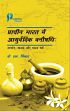 Prachin Bharat me Ayurvedic Vanaushadhi: Upyog, Manak aur Manav Dharm /  Nishad, K.L. 