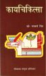 Kayachikitsa, 2 Volumes /  Singh, Ram Harsh (Prof.)