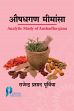 Aushadhgan Mimansa (Analytical Study of Aushadha-gana) [in Hindi] /  Purvia, Rajendra Prasad 