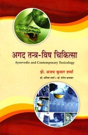 Agada Tantra - Visha Cikitsa: Ayurvedic and Contemporary Toxicology (in Hindi) /  Sharma, Ajay Kumar with Sharma, Anita & Prabhakar, Sharon (Drs.)