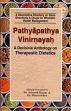 Pathyapathya Vinirnayah - A Decisivie Anthology on Therapeutic Dietetics (A Descriptive Directory on Diets Directions and Drugs for Wholistic Health Mangement) /  Shreevathsa & Arhanth Kumar A. (Drs.) (Eds. & Trs.)