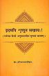 Idamapi Srnuta Sakhayah (A Sanskrit Muktaka-Kavya with Self-Made Hindi Translation) /  Dikshit, Hari Narayan (Dr.) (Tr.)