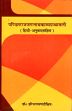 Panditarajajagannathakavya-Granthavali - Pandit Raj Jagannath Kavya Granthavali (Sanskrit text with Hindi translation) /  Dikshit, Hari Narayan (Dr.) (Ed. & Tr.)