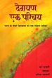 Devayan: Ek Parichay (Bharat ke Tisare Mahakavya ki Ek Sankshipt Samiksha) /  Hazari (Dr.)