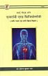 Short Notes on Anatomy and Physiology (Sharir Rachna evam Sharir Kriya Vigyan) (in Hindi) /  Rai, Hemant Kumar (Dr.)