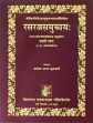 Rasaratna Samuccaya (Vol. I - Chapters 1-11) with 'Vijnanabodhini' Hindi translation and commentary by Prof. Dattatreya Anant Kulkarni (Sanskrit text with Hindi translation)