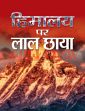 Himalaya Par Lal Chhaya (in Hindi) /  Kumar, Shanta 