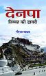 Denpa: Tibet ki Diary (in Hindi) /  Madhav, Neerja 