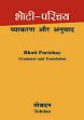 Bhoti Parichay: Vyakaran aur Anuvad - Grammar and Translation (in Tibetan & Hindi) /  Tobdan 