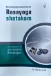 Rasayoga Shatakam of Shrimatpradyumnacharya: A Compilation of One Hundred Rasayogas /  Harsha N.M. (Dr.)