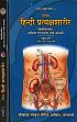 Sacitra Hindi Pratyaksa Sarira (The Hindi Translation of the 'Pratyakshashariram'), 2 Parts /  Sen, M.M. Gananath 