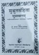 Susruta-Samhita: Sutrasthanam (Sanskrit Text with Ayurvedarahasyadipika Hindi Commentary) /  Ghanekar, Bhaskar Govind (Dr.)