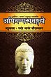 Abhidhammatthasangaho of Acarya Anuruddha Mahasthavir: Pali text with Hindi translation by Bhadant Anand Kausalyayan