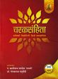 The Caraka Samhita of Agnivesa. Revised by Caraka and Drdhabala with Introduction by Vaidya-Samrata Sri Satya Narayana Sastri 'Padmabhusana' with Elaborated Vidyotini Hindi Commentary by Pt. Kasinatha Sastri and Dr. Gorakha Natha Chaturvedi (2 Volumes)