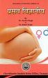 Prasav Vijnaneeya - Obstetric Science /  Singh, Amrita & Singh, Rahul (Drs.)