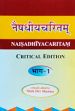 Naisadhiyacaritam of Sriharsa with Dipika Tika of Narahari, 2 Volumes (Critical Edition) [in Sanskrit only]/Sharma, Shuk Dev