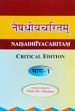 Naisadhiyacaritam of Sriharsa with Dipika Tika of Narahari, 2 Volumes (Critical Edition) [in Sanskrit only] /  Sharma, Shuk Dev (Ed.)