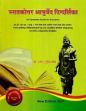 Snatakottar Ayurveda Digdarshika (A Complete Guide for Success) [Hindi] /  Choube, Suresh (Prof.) (Dr.)