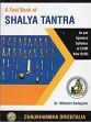 A Text Book of Shalya Tantra (2 Volumes) /  Kadegaon, Mohasin 