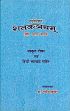 Bhartriharikrit Shatakatrayam (Niti, Shringar, Vairagya) with Sanskrit and Hindi explanation /  Kumar, Manoj (Dr.)