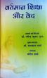 Vartamana Siksha aura Veda = Vartaman Siksha aur Ved /  Gupta, Ravindra Kumar (Dr.)