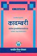 Kadambari of Banabhatta (Sanskrit text with Kadambini Hindi translation) /  Tripathi, Narmadeshwar Kumar (Dr.)