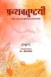 The Granthchatustayee /  Mishra, Srikant (Dr.) (Ed.)