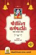 Paurohitya Karmapaddhati (Sanskrit text with Hindi translation) /  Sharma, Acharya Dev Narayan 