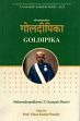 Goldipika of Sri Parameswara by Mahamahopadhyaya T. Ganapati Shastri /  Pandey, Vinay Kumar (Prof.) (Ed.)