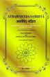 Atharvaveda-Samhita: Sanskrit text with English translation according to W.D. Whitney and Sayanabhasya, introduction, notes and index of verses; 3 Volumes /  Joshi, K.L. (Ed.)