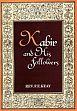 Kabir and His Followers /  Keay, F.E. 