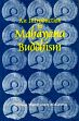 An Introduction to Mahayana Buddhism: With Special Reference to Chinese and Japanese Phases /  McGovern, Willam Montegomery 